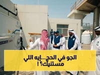 عاجل: الأرصاد تكشف توقعات مقلقة للحجاج - حرارة 47°م وأتربة ورياح وسحب رعدية! (تفاصيل خطيرة)