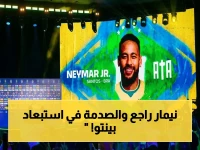 قائمة البرازيل النهائية لكأس العالم 2026: عودة نيمار بعد غياب طويل والاستبعاد الصادم لـ بينتو!