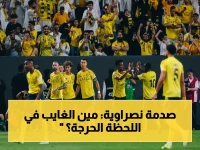 عاجل: 3 غيابات رسمية تضرب النصر قبل لقب دوري روشن… هل تهدد أبطال ضمك أحلامهم؟