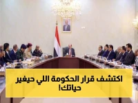 عاجل: الحكومة اليمنية تُقرّ حزمة صادمة: بدل غلاء 20% للموظفين وتحرير دولار جمركي… قرارات ستغير حياتك!