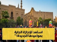 شاهد مواعيد إجازة عيد الأضحى 2026! الحكومة تعلن رسمياً: العطلة تبدأ 26 مايو وتنتهي 31 مايو.. البنوك تعود للعمل 1 يونيو