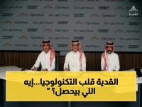 عاجل: السعودية تحقق نقلة تاريخية بالشراكة مع جوجل كلاود - تحول القدية إلى مدينة ذكاء اصطناعي عالمية ستغير مفهوم السياحة!