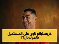 حصري: كريستيانو رونالدو يقود البرتغال في مونديال 2026 - آخر معركة الأسطورة لتحقيق الحلم المفقود!
