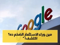 جوجل وبلاكستون يطلقان شركة سحابية للذكاء الاصطناعي برقائق TPU المتقدمة واستثمار 5 مليارات دولار