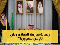 عاجل برئاسة الملك سلمان: مجلس الوزراء يوجه رسالة قوية للتهديدات الخارجية - لن نتوانى عن حماية أمن المملكة!