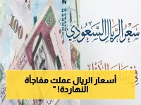حصري: أسعار الريال السعودي اليوم الثلاثاء 19 مايو 2026 داخل 15 بنكاً - تعرف على أعلى وأقل سعر في مصر مع موسم الحج!