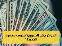 حصرياً: البنك الأهلي يُصدم الملايين بسعر صادم للدولار… 53.07 جنيه للشراء فقط!