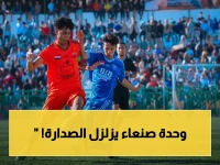 انفجار دوري الدرجة الأولى: وحدة صنعاء يسحق العروبة ويعلن الحرب على الصدارة في اليمن!
