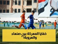 حادثة نارية: لقاء حصري بين وحدة صنعاء والعروبة يتحدى قيود الدوري اليمني
