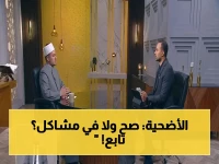 حكم رسمي صادم عن أضحية عيد الأضحى: أمين الفتوى يكشف أخطر ما يتردد بين المسلمين (هل يغضب الله؟)