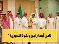 عاجل: أمين عسير يحتفي بـ"منتخب المنطقة"… نادي أبها يُجدد التاريخ ويعود للدوري السعودي بفخر واعتزاز!
