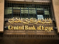 إعلان رسمي من البنك المركزي المصري: الإجازة بدأت من اليوم وغلق شامل للبنوك 6 أيام.. موعد الصرف والعودة للعمل