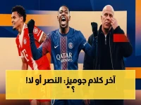 حصري: المدير الفني جوزيه جوميز يُفضح توقعاته الصادمة… هل يخطئ النصر في آخر فرصة للتتويج بعد 7 سنوات؟