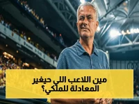حصري: مورينيو يطلب هذه الصفقة السرية لريال مدريد - اللاعب الذي سيعيده للمقاعد كمفتاح للنجاح!