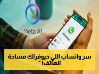 عاجل: الصور والفيديوهات المخفية التي تستهلك ذاكرة هاتفك… إليك الحل السر الذي يحذفه تطبيق واتساب!