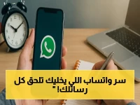 عاجل: واتساب يطلق أداة سرية تنقذك من الضياع في 180 يومًا من الرسائل! تعرف كيف تصل لأي رسالة قديمة في 5 ثوانٍ