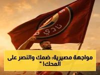 عاجل من ملعب الأول بارك: ضمك يرفع راية التحدي أمام النصر… غداً الخميس حسم البطولة أو الهبوط إلى دوري يلو!