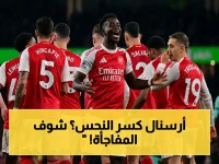 عاجل: أسرار الانتصار التاريخي - كيف سحق أرسنال مانشستر سيتي بعد 22 عاماً انتظار؟
