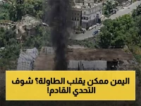 بعد المعجزة الماضية... يعلق اليمن آماله على خليجي 27: هل يتجاوز الإنجاز التاريخي ويصنع المفاجأة الكبرى أمام الإمارات والبحرين وقطر؟