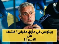 حكم مورينيو لمرينجي: البروفيسور دياز أسرار الثورة البدنية... بينتوس تحت المهدد؟