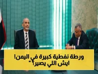 عاجل: الصبيحي يكشف 'مؤامرة دولية' وراء حصار النفط اليمني… ويطالب بحل سريع يقلب الموازين!