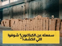 عاجل: إدارة مكافحة المخدرات في سوريا تسحق شبكة دولية وضبط 25 مليون حبة كبتاغون مخبأة داخل أوان فخارية - 7 أشخاص في قبضة الأمن