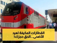 عاجل: السكة الحديد تعلن جدول الرحلات الإضافية لعيد الأضحى 2026… آخر فرصة لحجز القطارات المكيفة بين القاهرة وأسوان!
