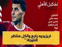 حسم الصدارة: تشكيل الأهلي المتوقع اليوم في مواجهة المصري البورسعيدي على ملعب برج العرب - عودة تريزيجيه تُعيد الأمل للجماهير