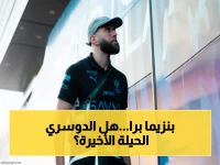 عاجل: خطة الهلال لاستعادة اللقب بعد إصابة بنزيما… الدوسري عائد ليقود المعركة النارية!