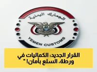 عاجل: قرار حكومي جديد يغير كل شيء… السلع الأساسية في مأمن والكماليات في خطر - الجمارك تكشف التفاصيل الصادمة!