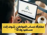 عاجل: حساب المواطن يعلن نتائج الأهلية لشهر يونيو.. هل أنت من المستفيدين؟ التحقق خلال 5 ثوانٍ!