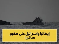 عاجل: إيطاليا تستدعي السفير الإسرائيلي… هل تنتهي العلاقات بعد اعتقال 430 نشطاء دوليين في 'أسطول الصمود'؟