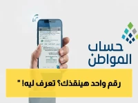 عاجل: حساب المواطن يحدد موعدًا صارمًا لخدمة المستفيدين... هل ستفوت رقم 19912؟