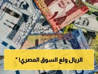 عاجل: الريال السعودي يقفز مقابل الجنيه المصري… البنوك المصرية تكشف أرقام صادمة اليوم!