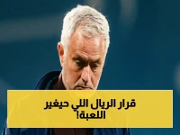 عاجل: ريال مدريد يرفض طلب مورينيو ويخطط لتعيين "حلقة وصل قوية" بين إدارة النادي وغرفة الملابس!