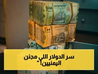 عاجل: انفجار أسعار الدولار في اليمن! 3 مناطق.. 3 أسعار صادمة: 540 مقابل 1520 ريال – سر الاستقرار الوهمي الذي يخفي كارثة
