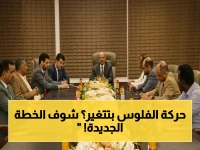 عاجل: البنك المركزي اليمني يكشف خطة جديدة لتحويلات دولية صادمة… هل ستنتهي مشاكل اليمن مع المال الخارجي أخيراً؟