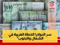 عاجل: فجوة صادمة في أسعار الدولار بين عدن وصنعاء… انقسام اقتصادي يهدد البلاد!
