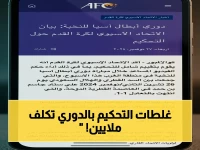 عاجل: تحليل صادم يكشف كيف ضربت أخطاء التحكيم الدوري السعودي… والاتحاد يتجاهل 450 ريالاً لحماية العدالة!