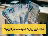 حصري: سعر الريال السعودي يثبت قبل الحج.. أفضل وأقل سعر للشراء في كل البنوك اليوم (الجدول الكامل)