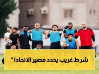 عاجل: الاتحاد أمام القادسية بمفاجأة… ضمان الآسيوي بشرط واحد فقط! الخميس يحدد كل شيء