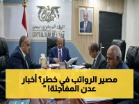 عاجل: قرارات خطيرة في عدن… البنك المركزي يعلن إصلاحات صادمة لموظفي الدولة لوقف الانهيار الاقتصادي!