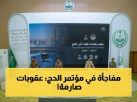 عاجل: تفاصيل مؤتمر الحج صادم… عقوبة جديدة تجعل الناقل المخالف يدفع 50 ألف ريال ويتحمل السجن والترحيل بعد 10 سنوات