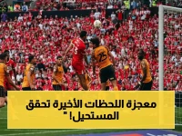 شاهد: دقيقة 95 تحقق حلم 200 مليون جنيه… هال سيتي يعود للدوري الإنجليزي بعد غياب 10 سنوات في نهائي ماراثوني!