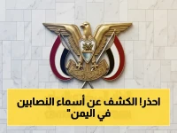 عاجل: البنك المركزي يحذر من شركات احتيال ويكشف أسماء 9 كيانات تسرق أموال اليمنيين - هل منك في القائمة؟
