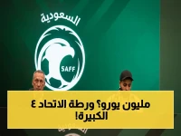 عاجل ومصادم: الاتحاد يبدأ "رحيل كونسيساو" رسمياً بعد الخسارة بـ5 أهداف… شرط جزائي 4 مليون يورو يُهدد النادي!