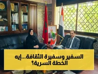 كشف: السفير اليمني بالرباط يستقبل سفيرة الثقافة اليمنية… خطوات سرية لتغيير مستقبل الفنون العربية!