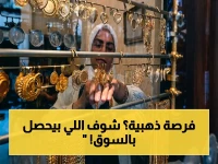 بعد توتر الشرق الأوسط: الذهب يثبت في السعودية.. هل هو الوقت الأمثل للشراء؟