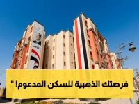 عاجل: موعدك الأخير للحصول على شقة مدعومة… الحكومة تفتح باب التقديم لـ 19 ألف وحدة حتى 30 مايو 2026!