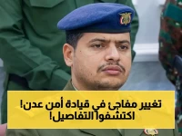 عاجل: قرار صادم يغير قيادة أمن عدن... العميد أسامة باحميش يحل محل اللواء مطهر الشعيبي في منصب حساس!